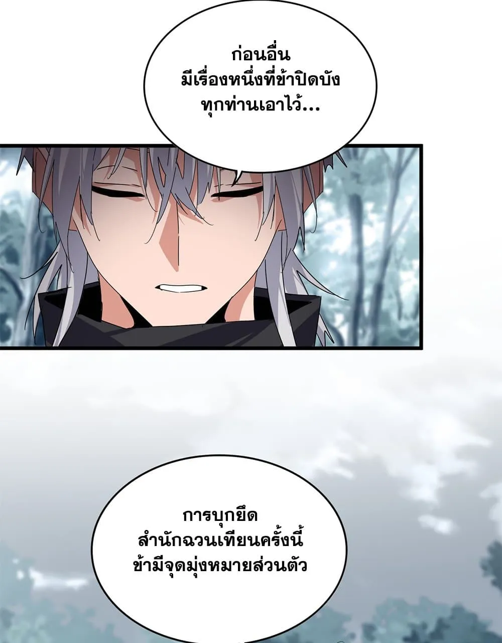 Magic Emperor ราชาจอมเวทย_ ตอนที่ ตอนที่ 778 รูปที่ 36