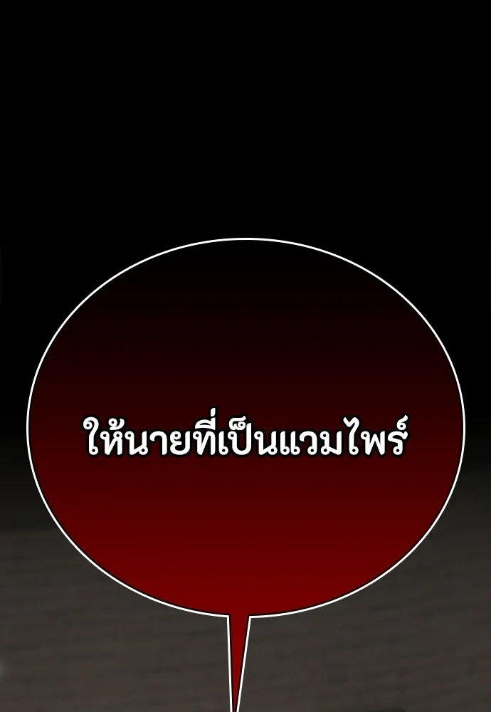 มือสังหารพันธุ์อมตะ ตอนที่ 60 รูปที่ 181