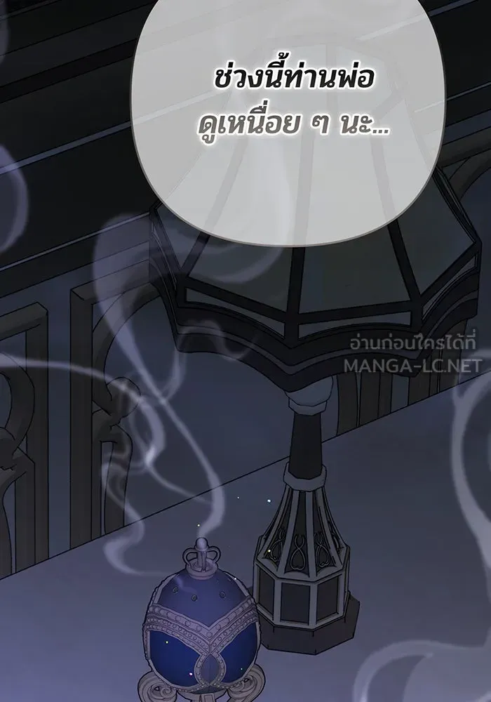 หนูน้อยทรราช ตอนที่ 69 รูปที่ 129