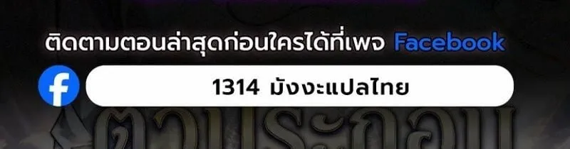 The Returned Extra Becomes a Genius ต_วประกอบผ_หวนค_นส_จอมเวทอ_จฉร_ยะ ตอนที่ ตอนที่ 43 รูปที่ 23