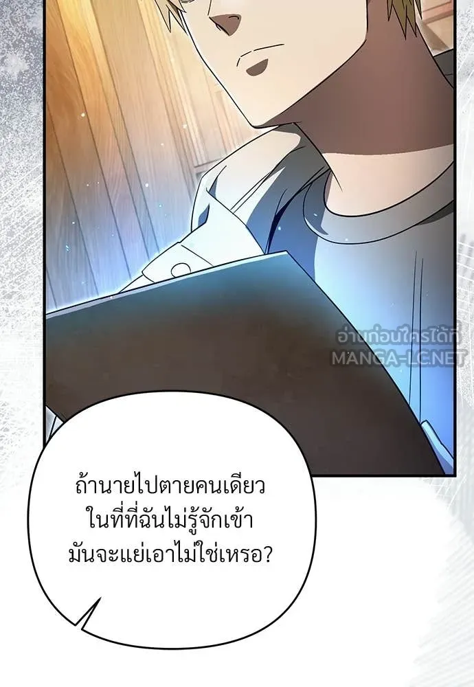 เชื่อเถอะ ฉันเป็นฮัน ตอนที่ 76 รูปที่ 44