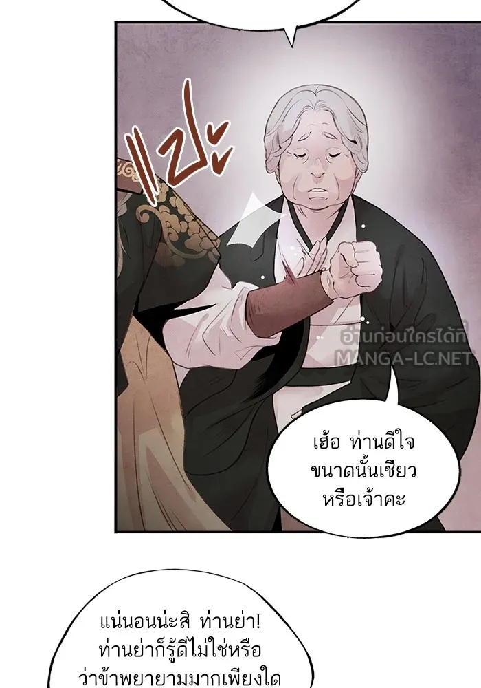 อาซา ตอนที่ 28 การระวังภัย รูปที่ 12