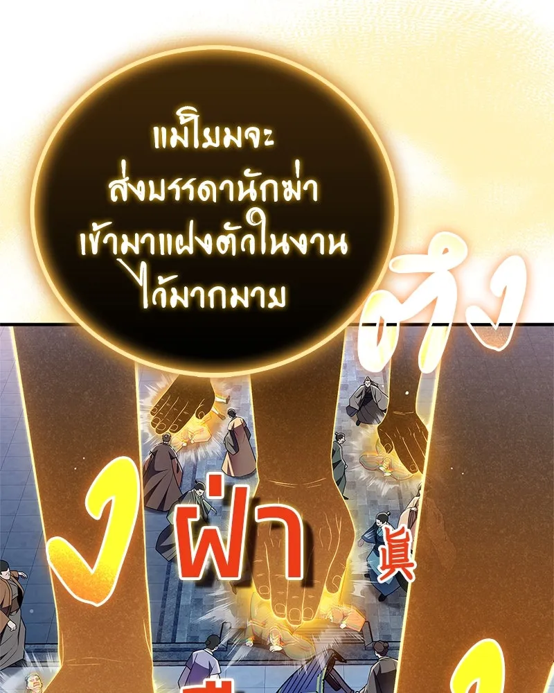 สุดยอดเทรนเนอร์แห่งยุทธภพ ตอนที่ 57 ฝ่ามือยูไลของแท้ รูปที่ 115