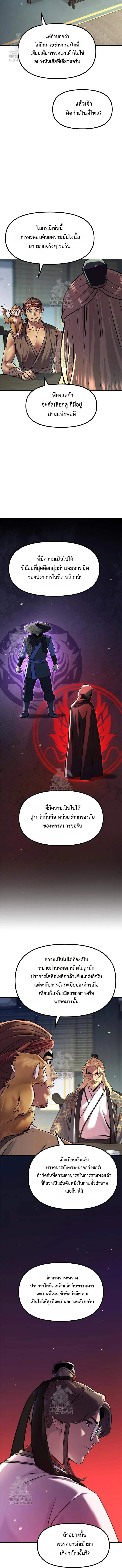 Chronicles of the Demon Faction ตำนานการเก_ดใหม_ในล_ทธ_มาร ตอนที่ ตอนที่ 132 รูปที่ 2