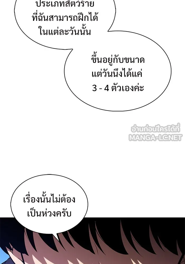 ผู้เล่นหน้าใหม่เลเวลแมกซ์ ตอนที่ 203 มาสเตอร์ฝึกสัตว์ (1) รูปที่ 114