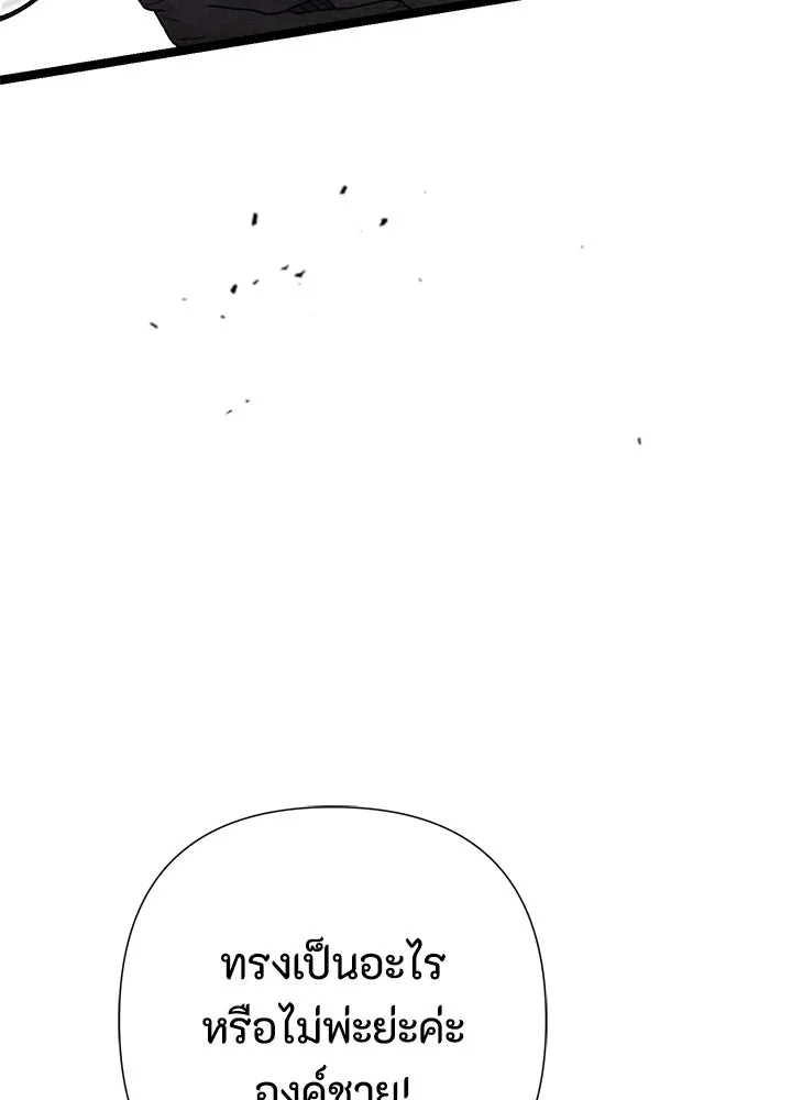 องค์ชายผู้อื้อฉาว ตอนที่ 76 รูปที่ 13