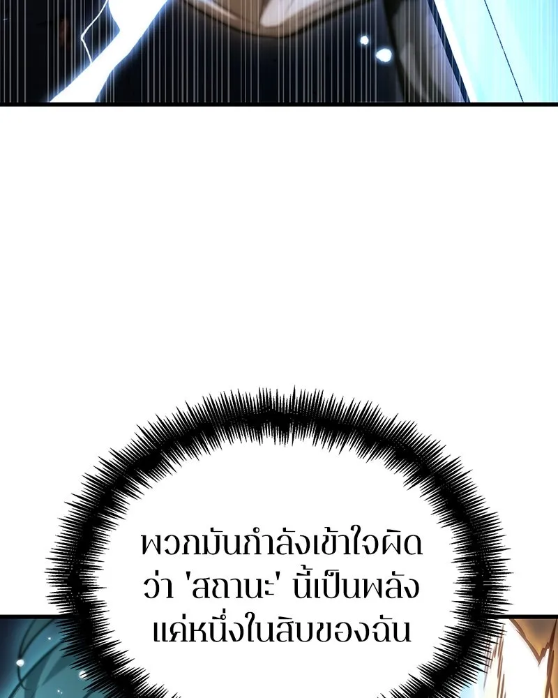 Omniscient Reader อ่านชะตาวันสิ้นโลก ตอนที่ 45 สมาคมนักชิม (6) รูปที่ 31