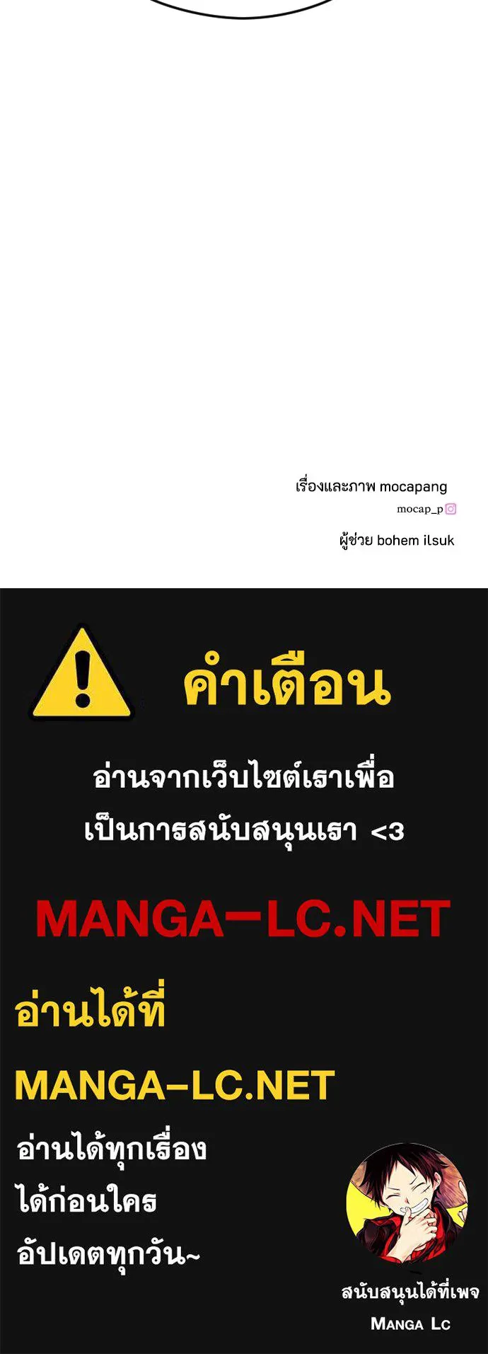 วิธีหนีตายจากนิยายโรคจิต ตอนที่ 65 รูปที่ 154