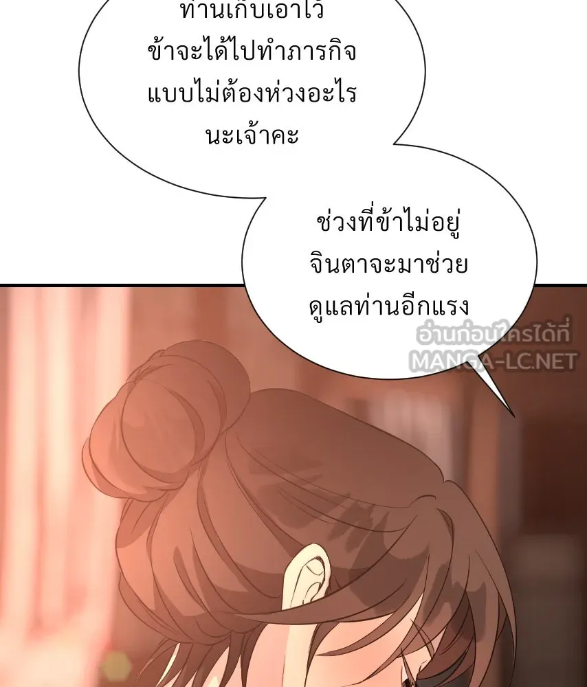 จันทร์เจ้า ตอนที่ ตอนที่ ๔๓  อะไรที่น่าสนใจกว่า รูปที่ 39