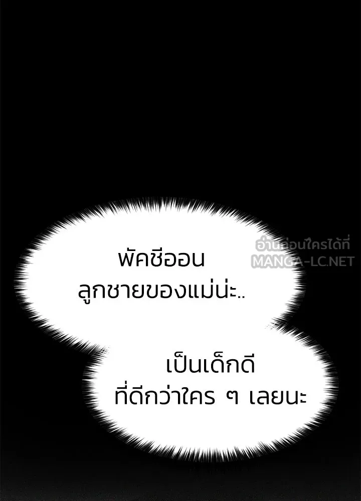 กฎเหล็กบ้านสายลับ ตอนที่ 48 รูปที่ 33