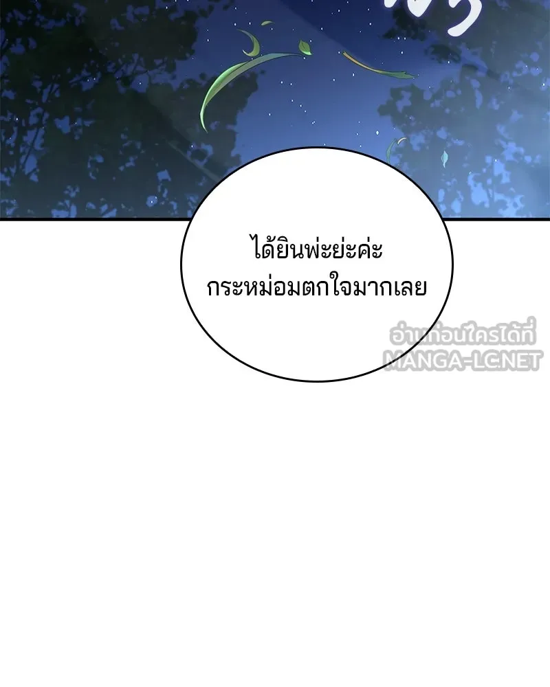 เจ้าชายแผนโบราณ ตอนที่ 42 รูปที่ 147