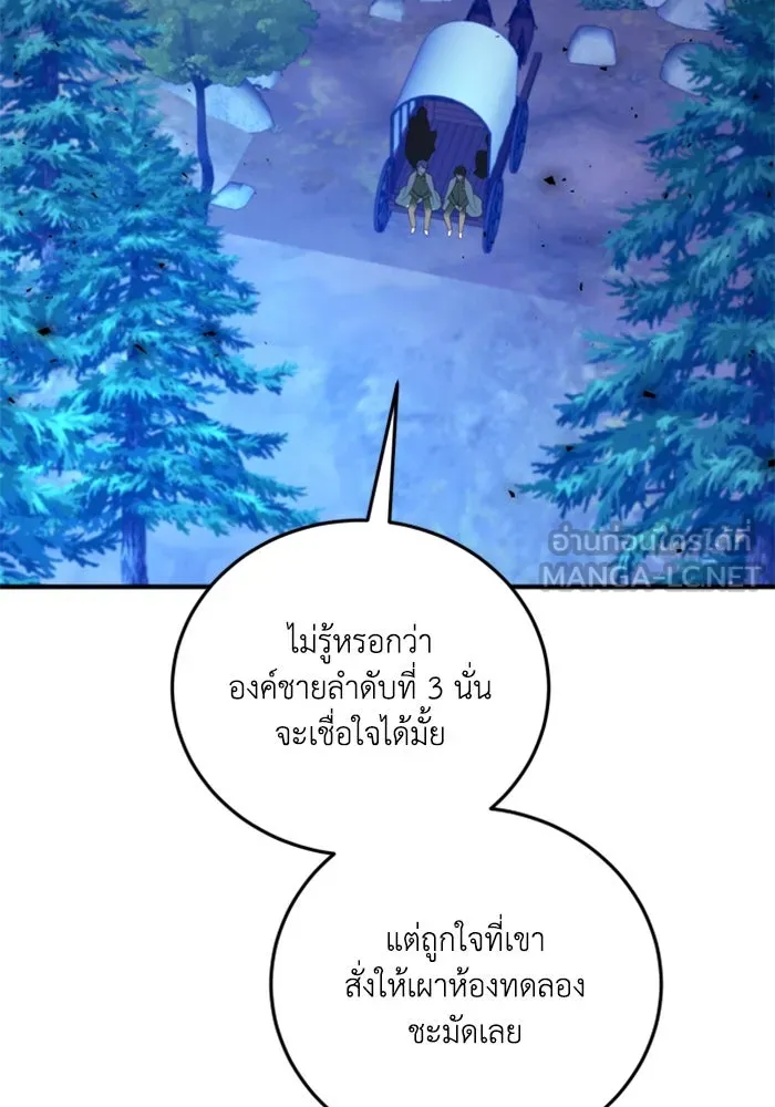 ตัวร้ายอย่างฉันขออยู่อย่างสงบ ตอนที่ 48 (จบซีซัน 1) รูปที่ 63