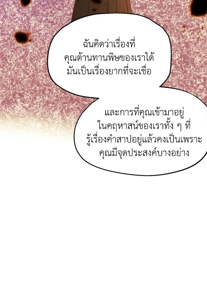 ครอบครัวสามีเห็นทีจะคลั่งรัก ตอนที่ 21 รูปที่ 89