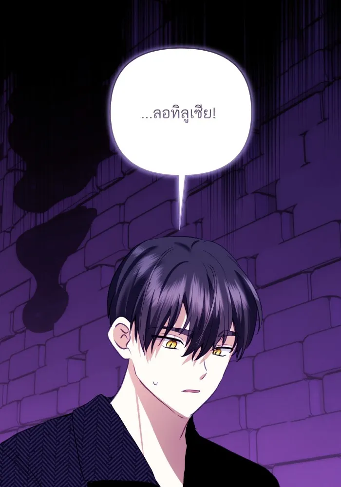 บุตรสาวของดยุกปีศาจ ตอนที่ 111 รูปที่ 44