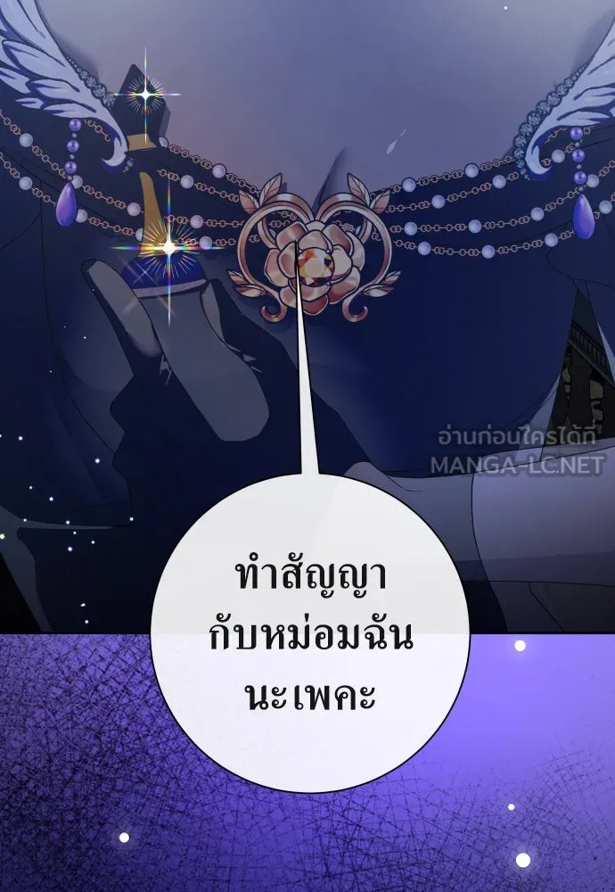 ชิงชีวิตพลิกลิขิตชะตา ตอนที่ 187. ลอกคราบ รูปที่ 108