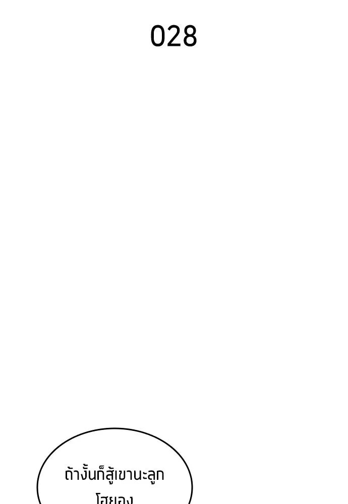 นักเตะแข้งสวรรค์ ตอนที่ 28 รูปที่ 2