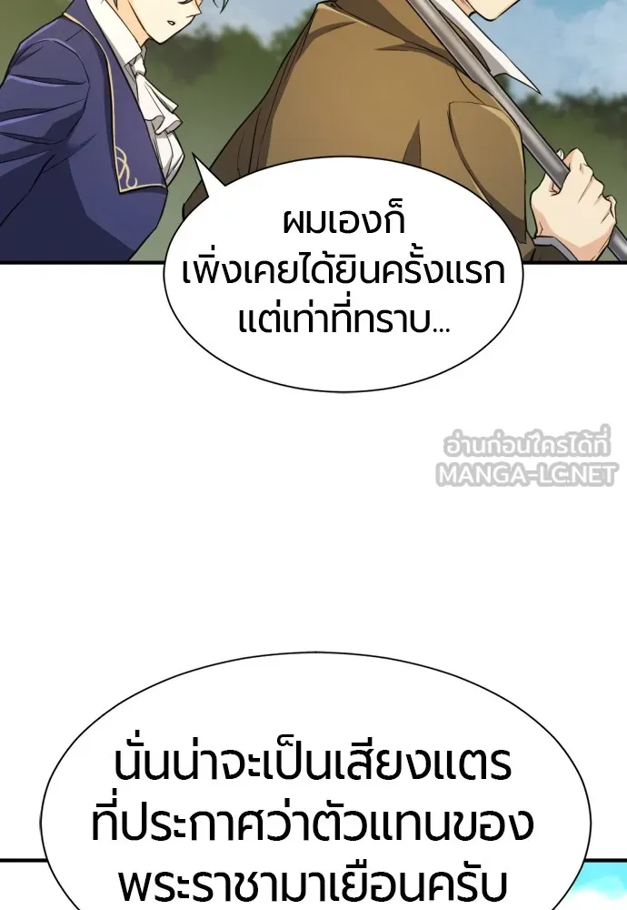 ยอดสถาปนิกผู้พิทักษ์อาณาจักร ตอนที่ 36 รูปที่ 45
