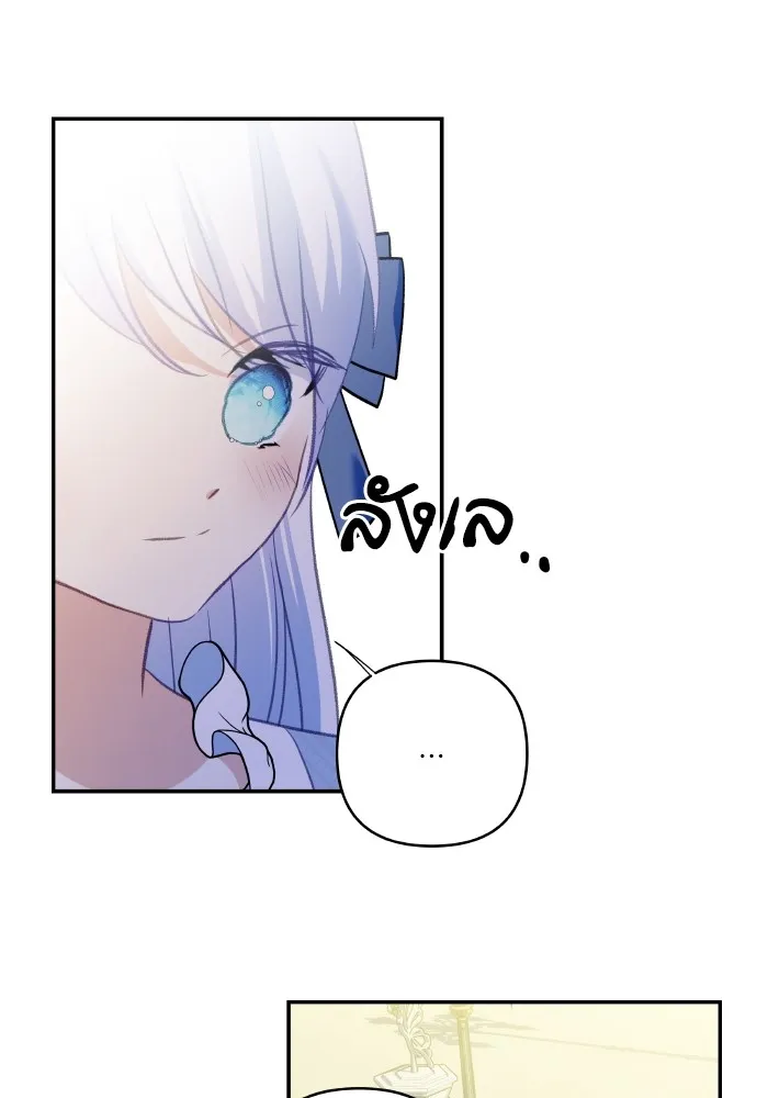 บุตรสาวของดยุกปีศาจ ตอนที่ 114 รูปที่ 40