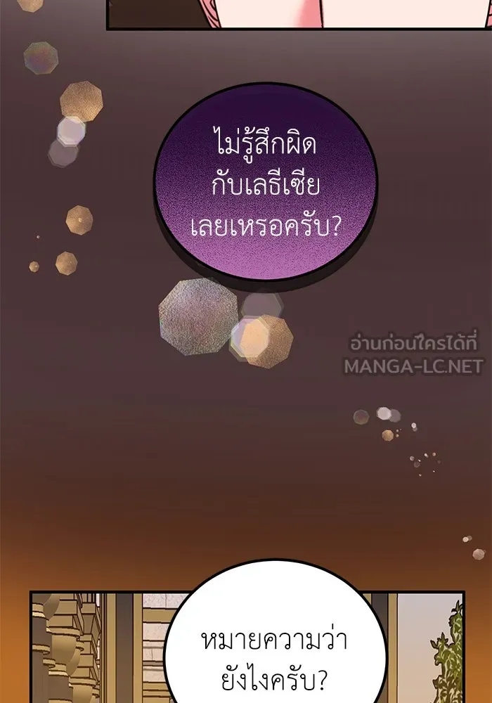 ครอบครัวพรรค์นั้น ฉันไม่มีวันกลับไป ตอนที่ 32 รูปที่ 87