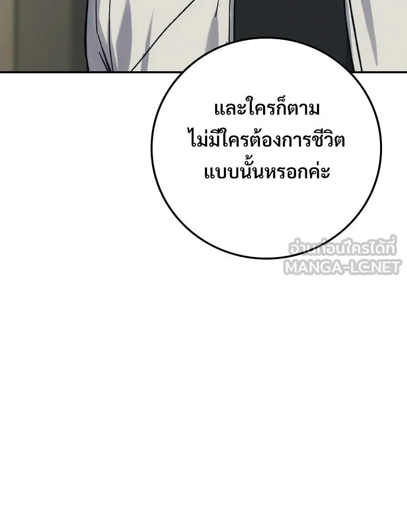 บอกมาค่าตัวเท่าไหร่ ตอนที่ 24 รูปที่ 228