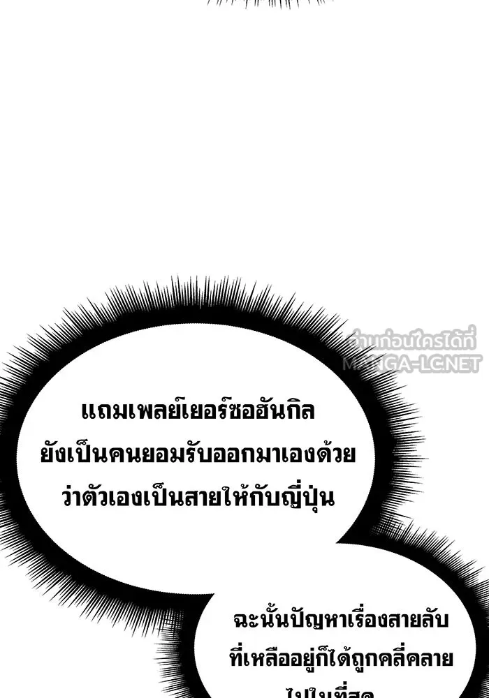 เกิดใหม่พร้อมพลังแห่งราชัน ตอนที่ 60 รูปที่ 51