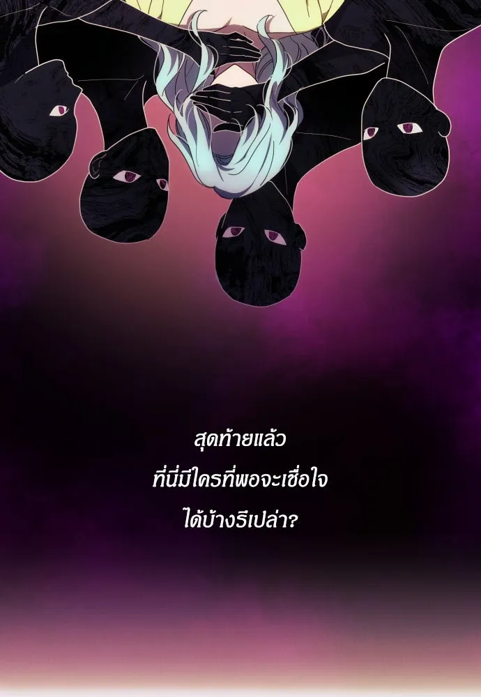 ฉันจะจีบท่านดยุกแดนเหนือ ตอนที่ 17 รูปที่ 100
