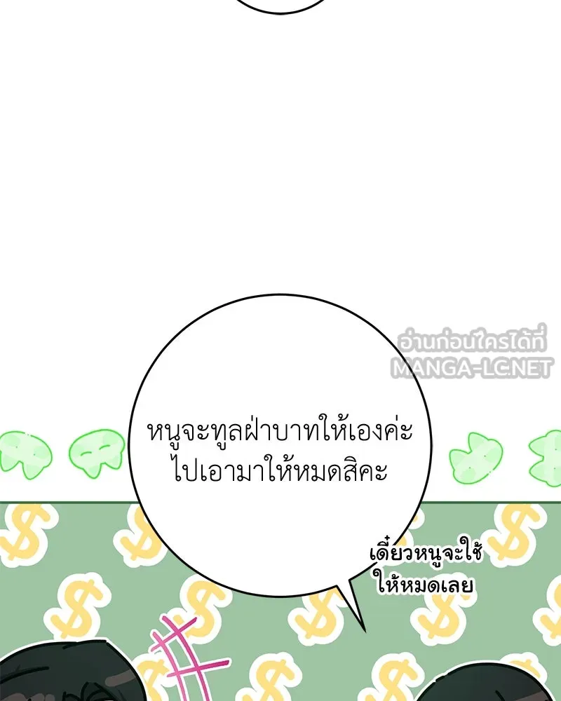ภารกิจไล่ตามลุค บีเชล ตอนที่ 79 (ตอนจบ) รูปที่ 39