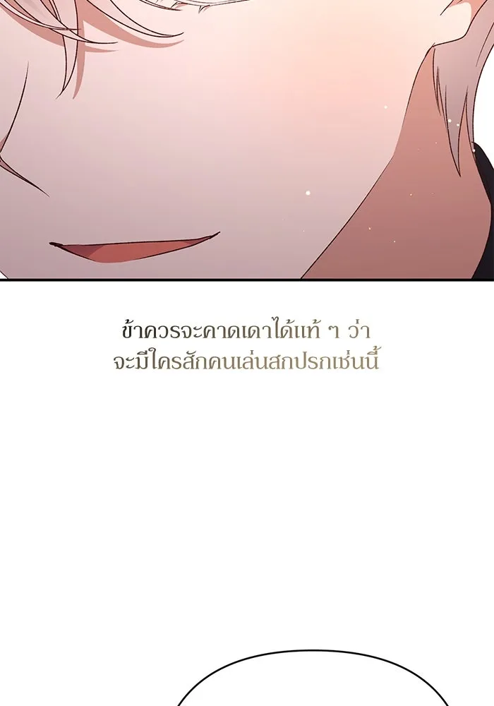 เกิดใหม่คราวนี้ ขอเป็นคนดีดูสักครั้ง ตอนที่ 82 รูปที่ 101