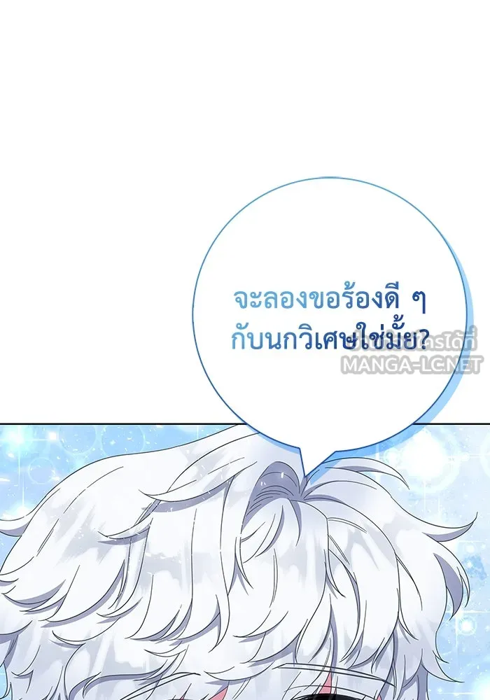 ฉันกลายเป็นแม่พระเอกนิยายจอมเสเพล ตอนที่ 50 รูปที่ 45