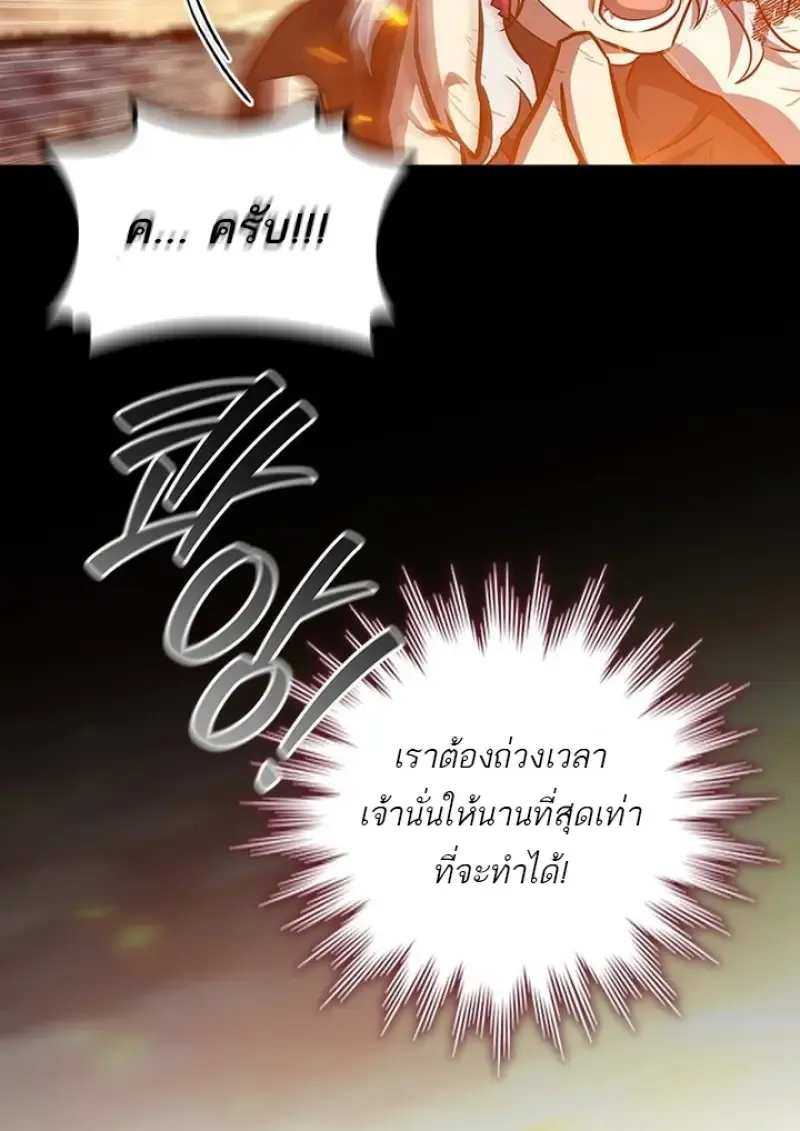 Dragon-Devouring Mage ย_อนเวลาจอมเวทย_กล_นม_งกร ตอนที่ ตอนที่ 128 รูปที่ 91