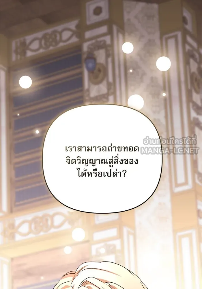 เกิดใหม่คราวนี้ ขอเป็นคนดีดูสักครั้ง ตอนที่ 106 รูปที่ 45