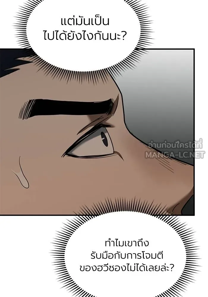 ราชาแห่งอ็อกทากอน ตอนที่ 16 รูปที่ 69