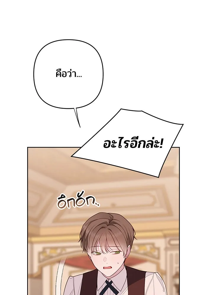 หนูน้อยทรราช ตอนที่ 105 รูปที่ 131