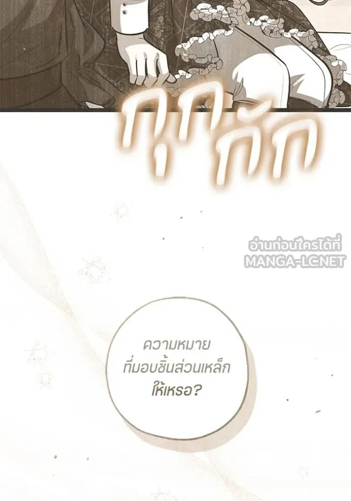 ป๊ะป๋าขา หนูลาแล้ว ตอนที่ 46 รูปที่ 90