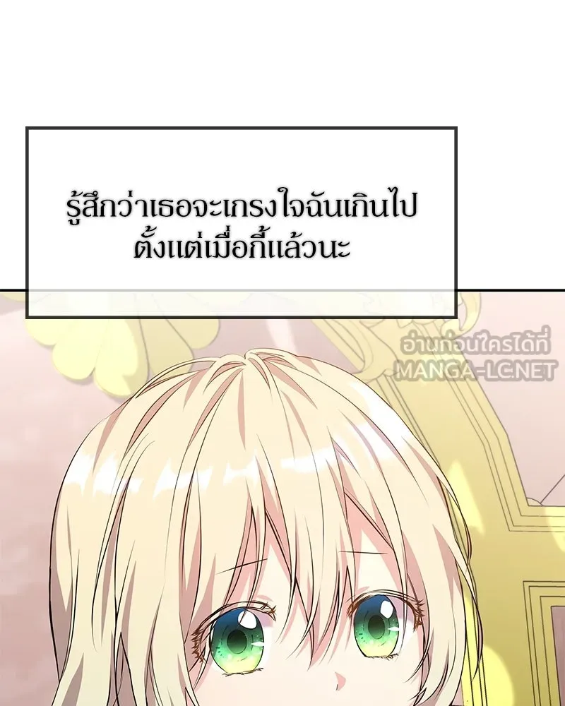 ลูกคนนี้ขอเปลี่ยนตอนจบ ตอนที่ 9 รูปที่ 87