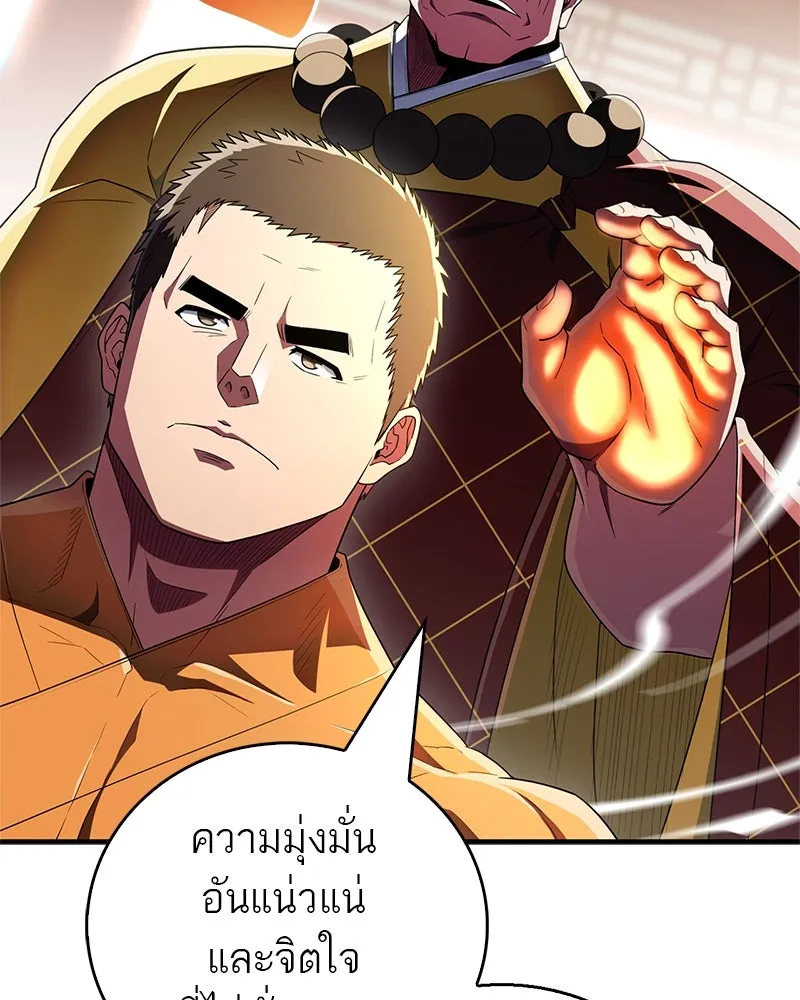 สุดยอดเทรนเนอร์แห่งยุทธภพ ตอนที่ 69 วิชาใหม่ รูปที่ 110