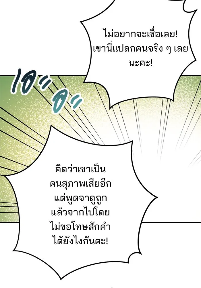 แผนหย่าสามีทรราช ตอนที่ 42 รูปที่ 80