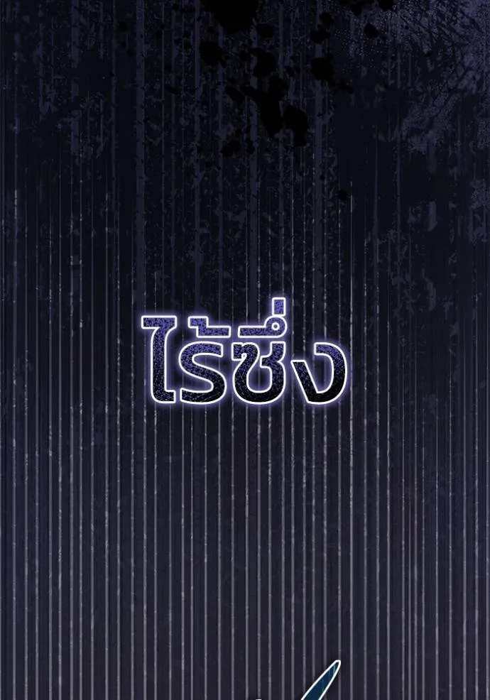 ยามหมาป่าทมิฬเรียกหา ตอนที่ 10 รูปที่ 83