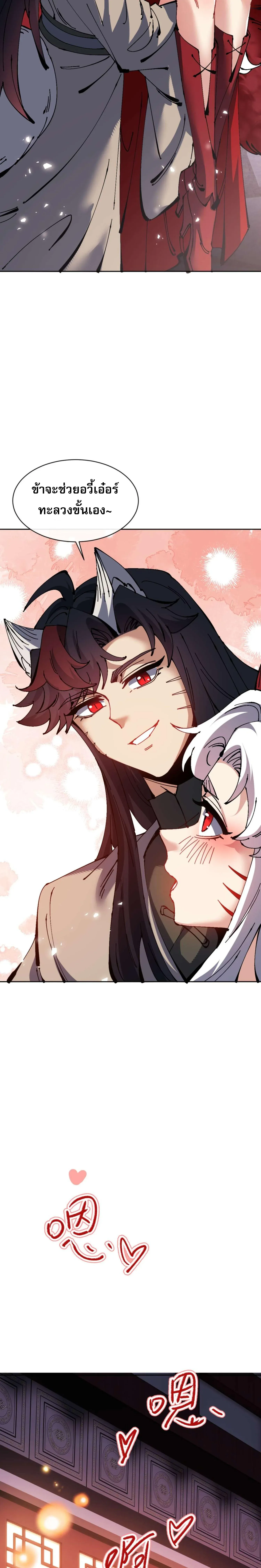 Devious Son of Heaven อาจารย_ ศ_ษย_บ_าขอกบฎนะขอร_บ ตอนที่ ตอนที่ 101 รูปที่ 7