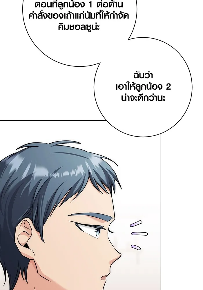 ออร่าดาราอัจฉริยะ ตอนที่ 12 รูปที่ 83