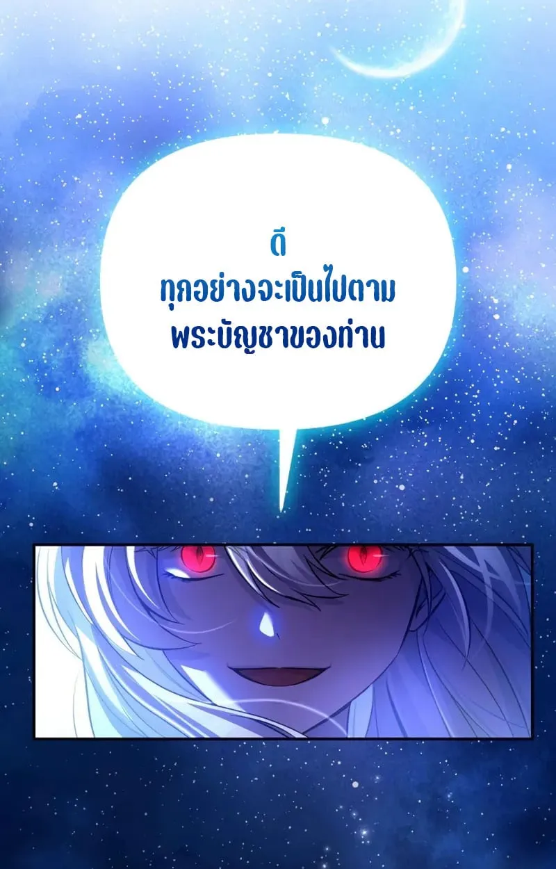 Raising Villains the Right Way ฉ_นกลายเป_นผ_สน_บสน_นของเหล_าต_วร_าย ตอนที่ ตอนที่ 3 รูปที่ 95