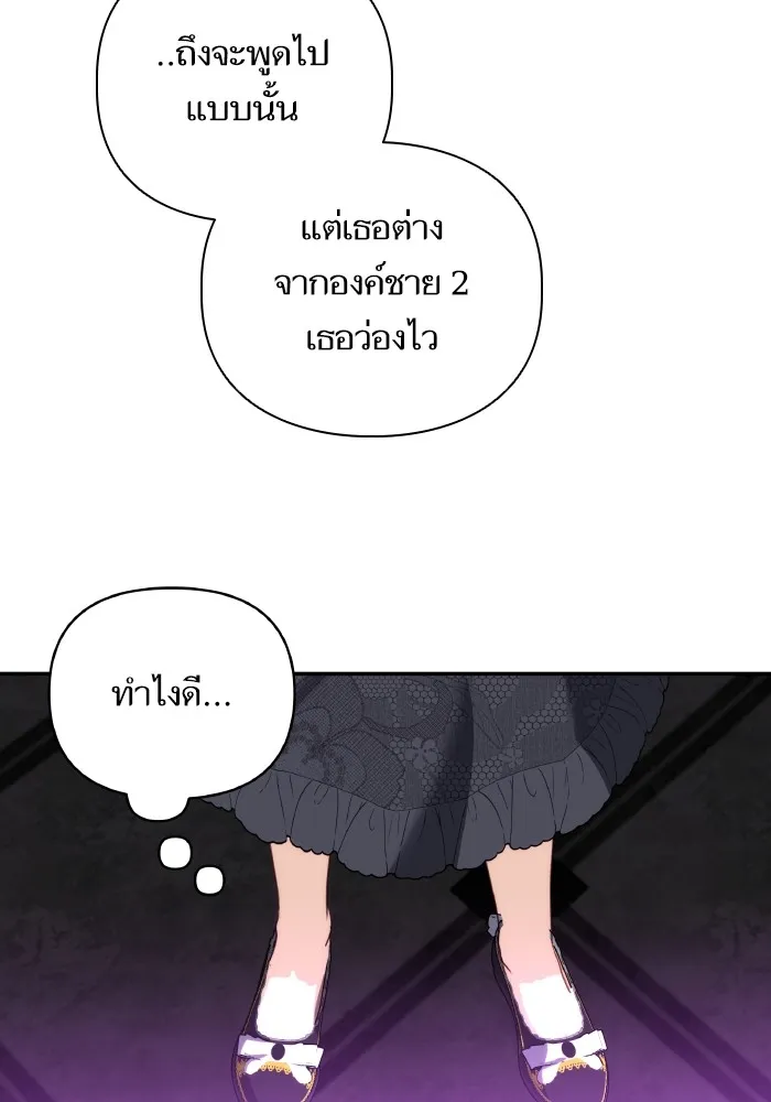 บุตรสาวของดยุกปีศาจ ตอนที่ 75 รูปที่ 91