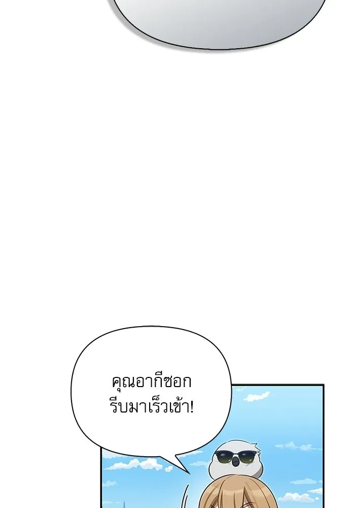 ชีวิตฮีลใจนายฮันเตอร์คลาส S ตอนที่ 32 รูปที่ 136
