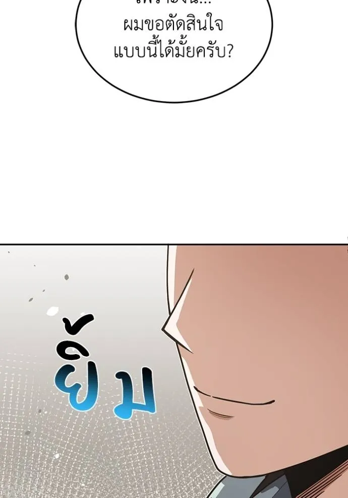 อัจฉริยะนอกคอก ตอนที่ 83 รูปที่ 97