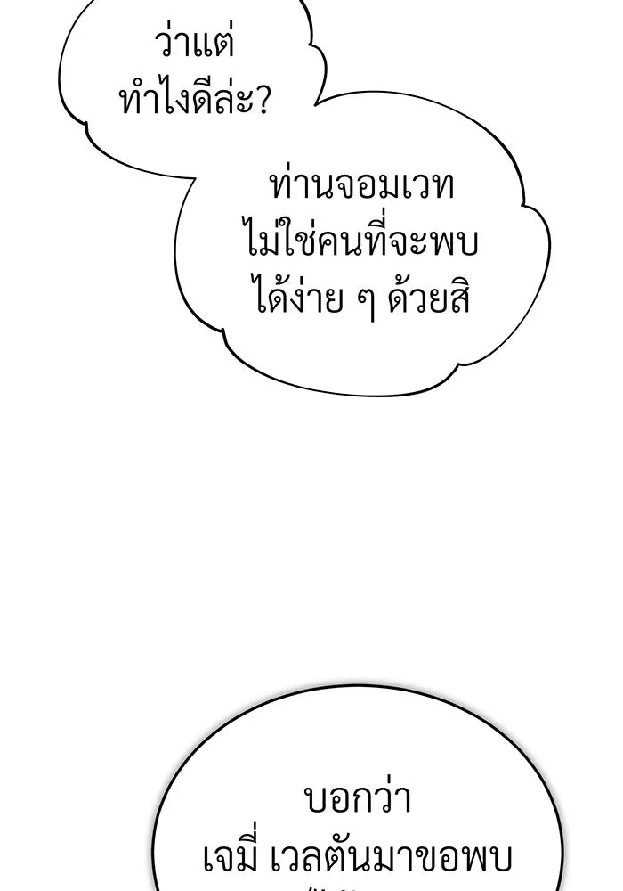 จอมเวทเกิดใหม่ในรอบ 66666 ปี ตอนที่ 75 รูปที่ 32