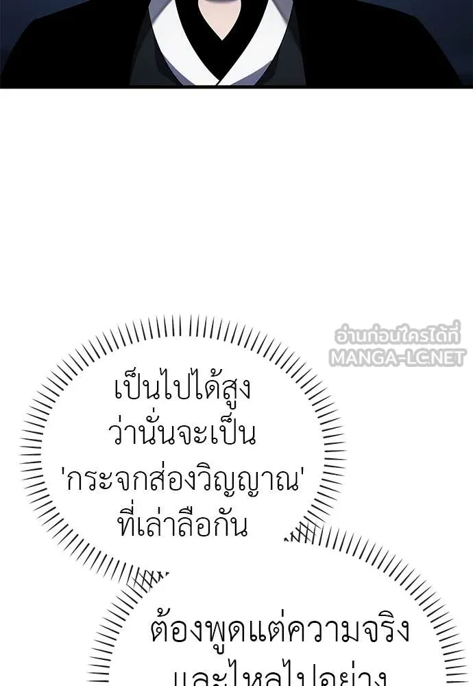 ยมราชลงทัณฑ์ ตอนที่ 107 รูปที่ 168