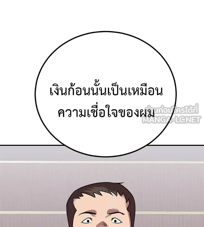 เรียกฉันว่าพระเจ้า ตอนที่ 36 รูปที่ 58