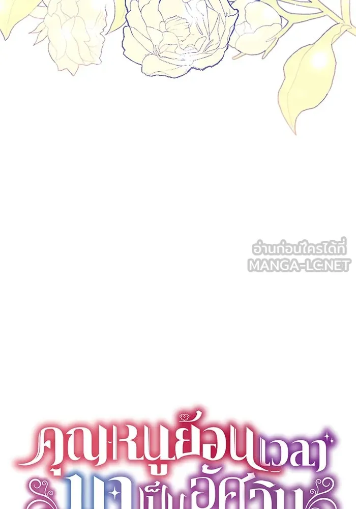 คุณหนูย้อนเวลามาเป็นอัศวิน ตอนที่ 25 รูปที่ 18