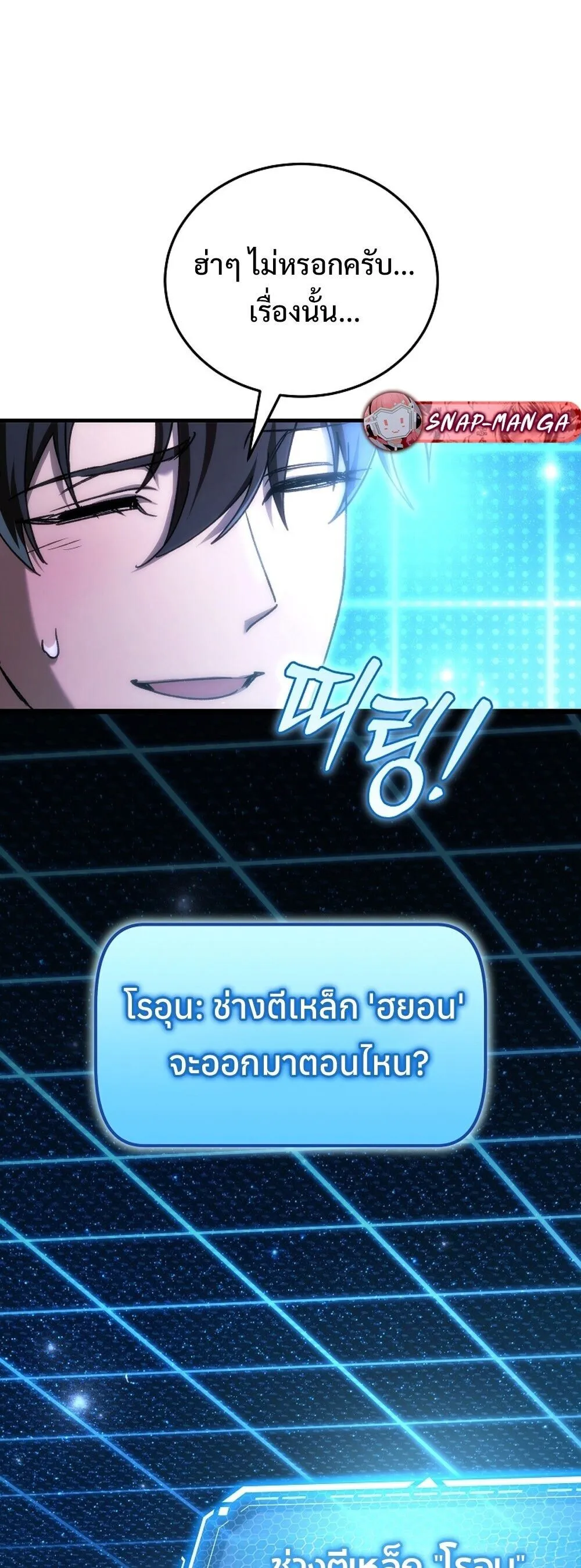 The Genius Blacksmith_s Game เกมเปล_ยนโลกของช_างต_เหล_กในตำนาน ตอนที่ ตอนที่ 29 รูปที่ 87