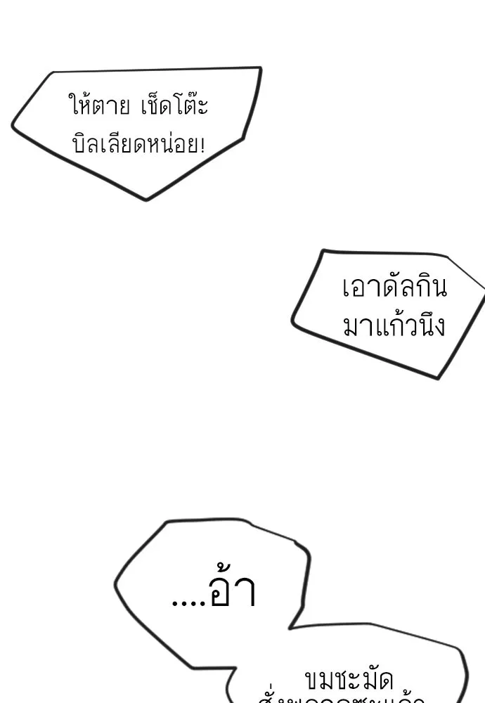 ยุคแห่งยอดมนุษย์ ตอนที่ 119 รูปที่ 115